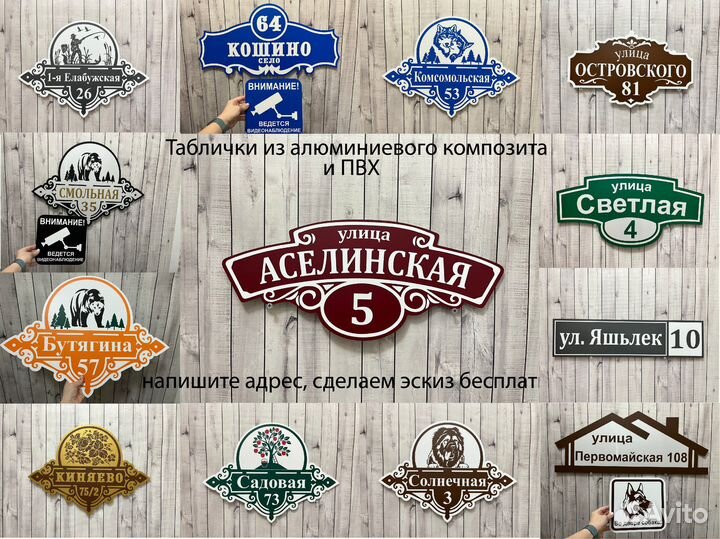 Адресная табличка на дом от производителя