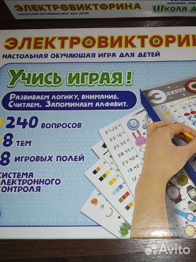 Электровикторина