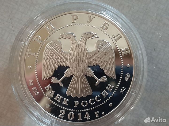 Серебренная монета Эрмитаж