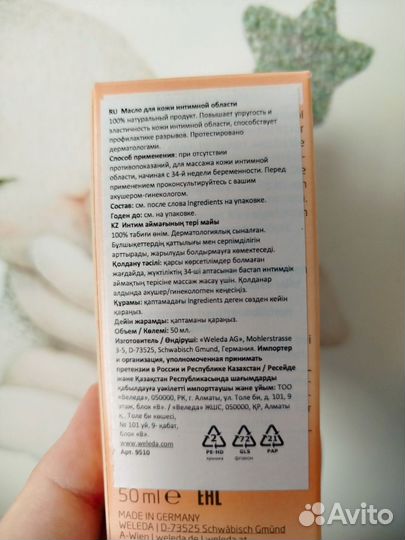 Weleda масло новое