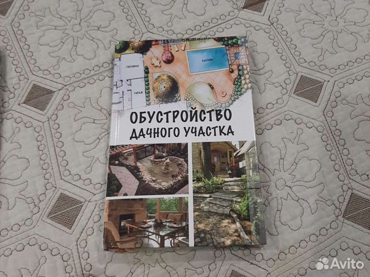 Книга дачного участка