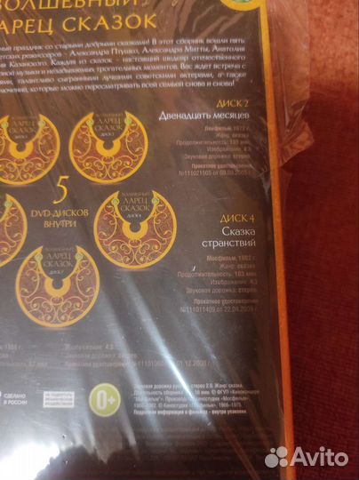 Сказки на DVD 5 дисков