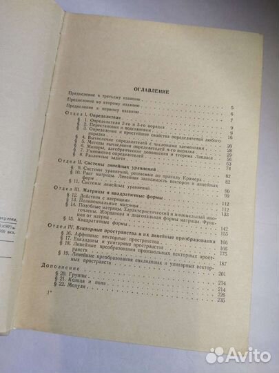 Сборник задач по линейной алгебре