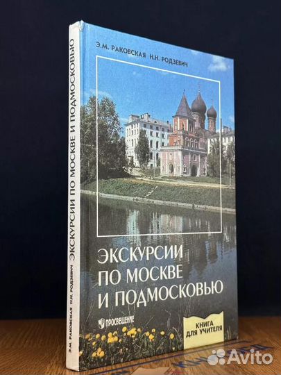 Экскурсии по Москве и Подмосковью