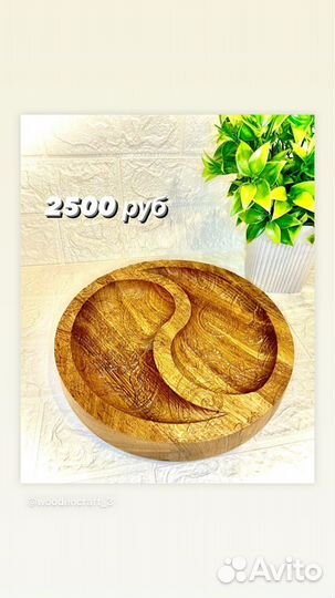 Менажница деревянная