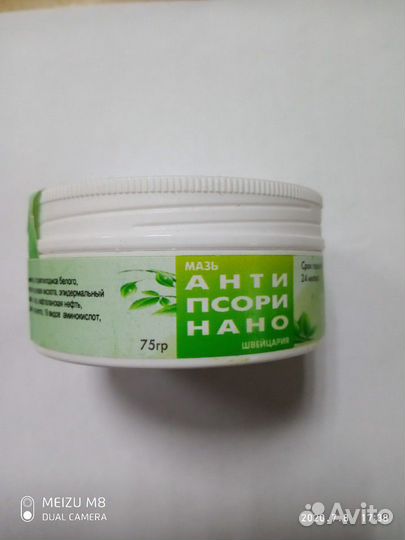 Мазь антипсоринано