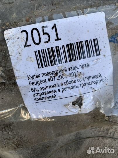 Кулак задний правый peugeot 407