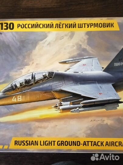 Модель самолета як-130 1/48