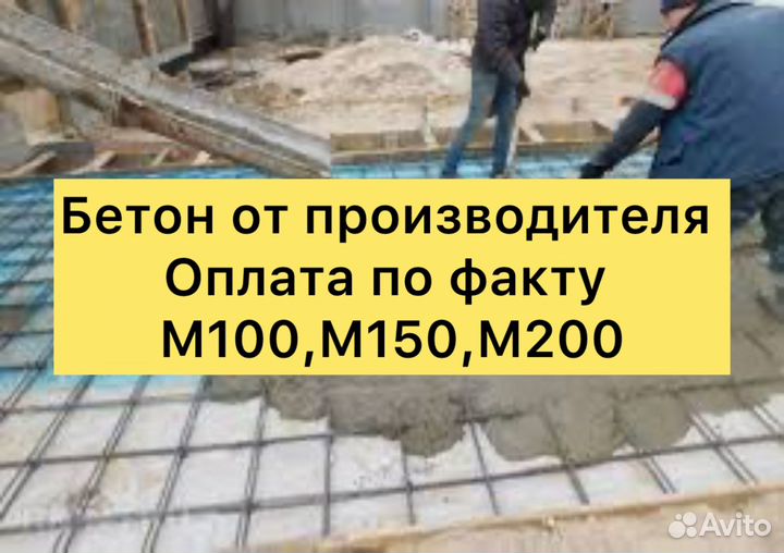 Бетон + бетононасос