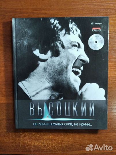 Владимир Высоцкий