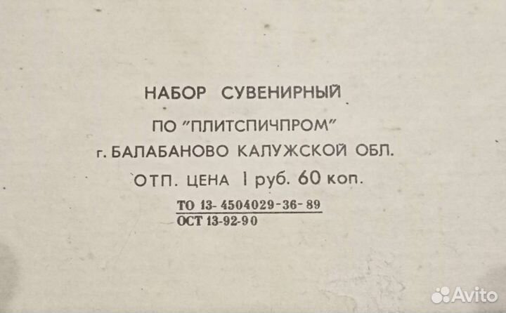 Сувенирные спички СССР 