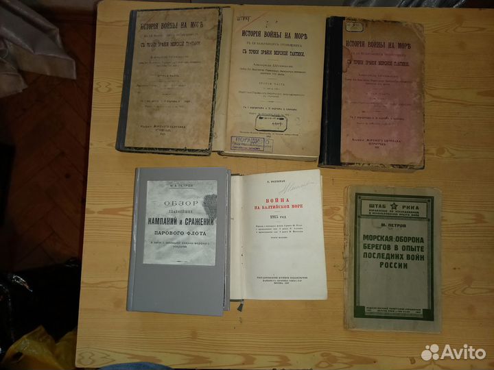Редкие книги по истории флота (1916 - 1937)