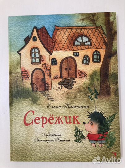 Летающий дом, Серёжик, приключения Незнайки