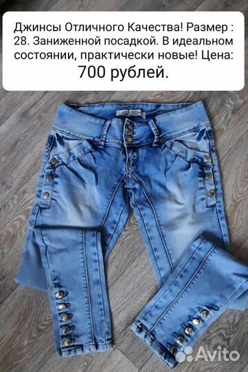 Джинсы женские