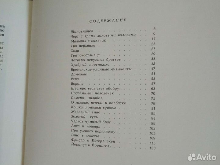 Остров сказок,сказки братьев Гримм