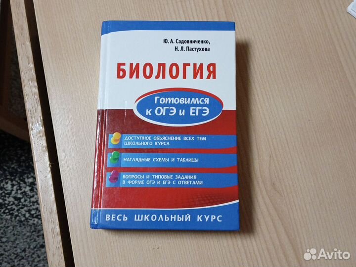 Биология готовимся к огэ и ЕГЭ