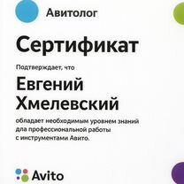 Услуги авитолога Специалист по Авито Продвижение, Нальчик