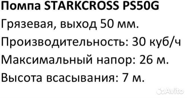 Грязевая помпа