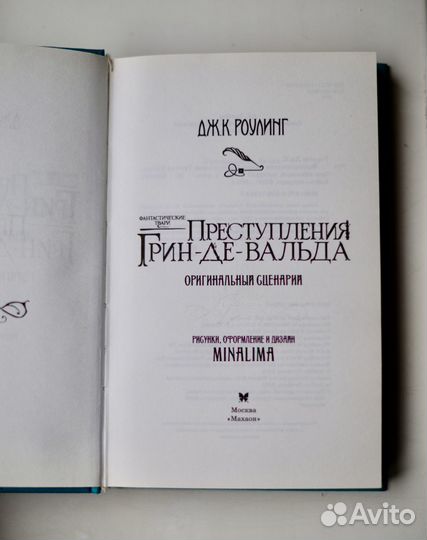 Преступления Гриндевальда