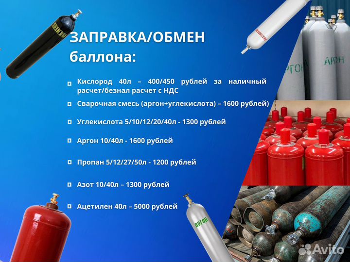 Заправка газовых баллонов в любом объёме