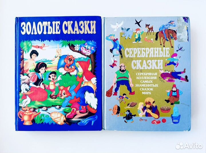 Детские книги, детские сказки
