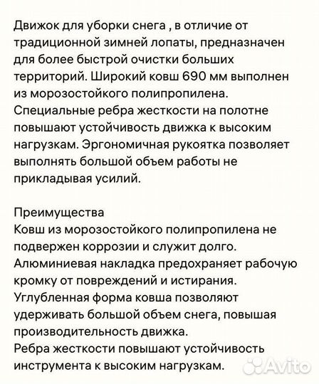 Движок (лопата) для уборки снега сибртех