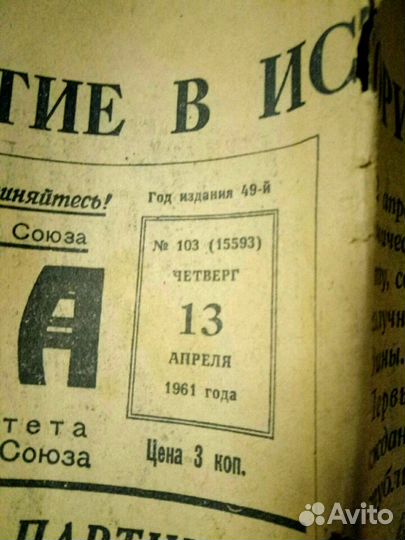 Газета Правда 13 апреля 1961