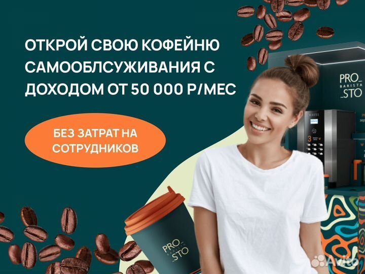 Кофейня самообслуживания пассивный доход