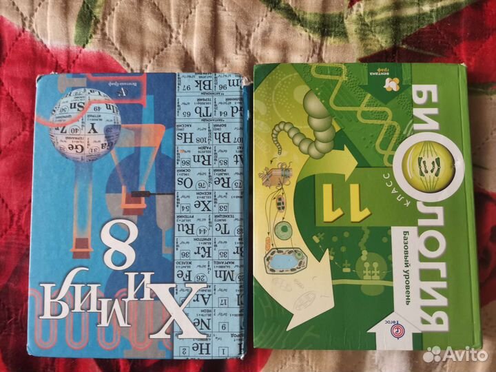 Учебники по химии и биологии 8 и 11 класс