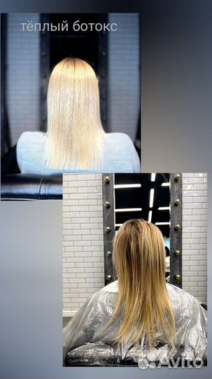 Прикорневой объем. Кератин. Ботокс