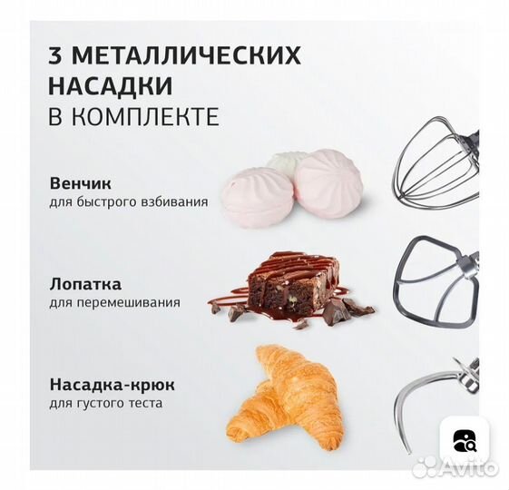 Миксер планетарный