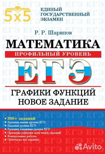 Книга Графики функций, егэ