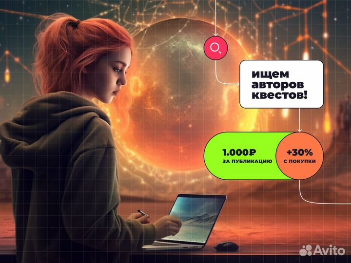 Ищем авторов квестов, рассказов