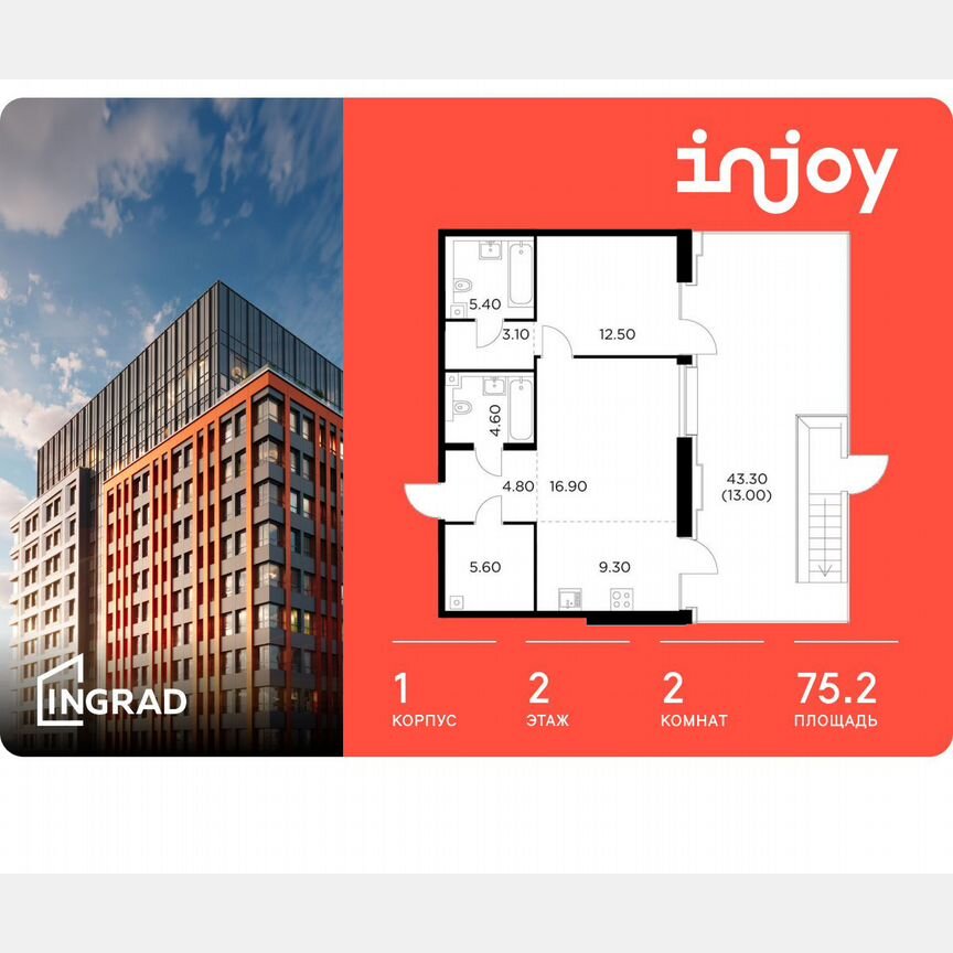 2-к. квартира, 75,2 м², 2/12 эт.