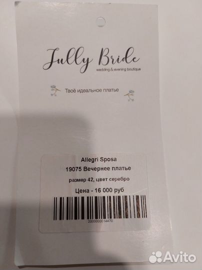 Вечернее платье в пол 42