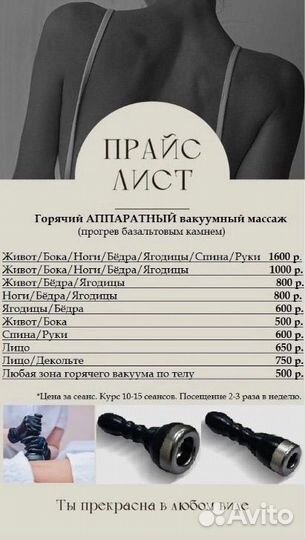 Коррекция фигуры Псков Аппаратный массаж