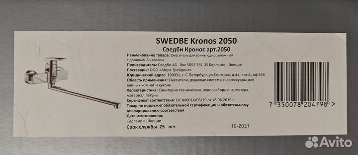 Смеситель для ванны Swedbe Kronos 2050