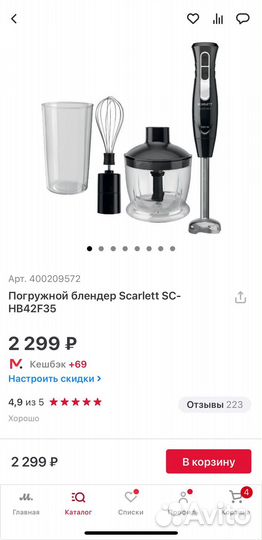 Блендер scarlett новый