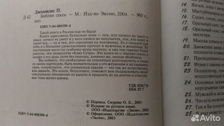 Библия секса