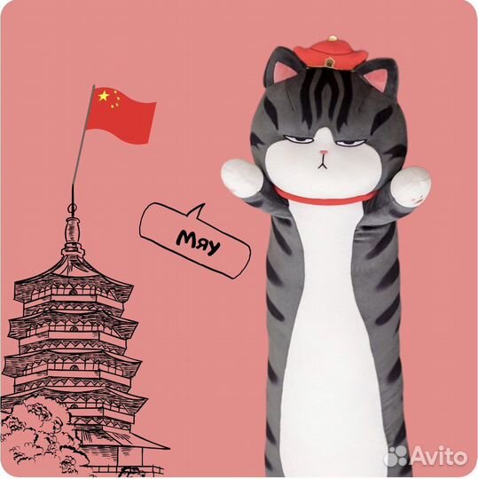 Кот император подушка батон обнимашка 60-90 см