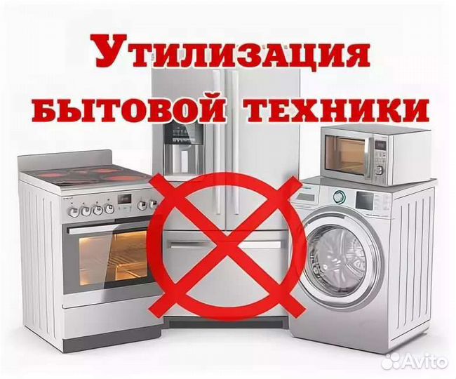 Вывоз бу техники