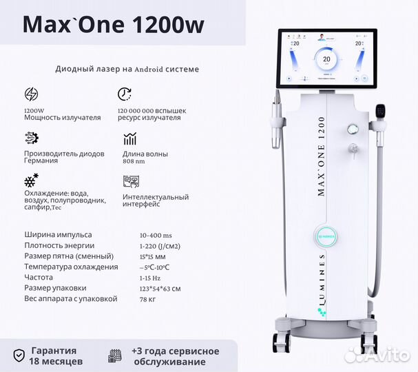 Аппарат для эпиляции Лю’минес Max One 1200в