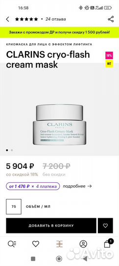 Маска Cryo-Flash Cream Mask, Clarins