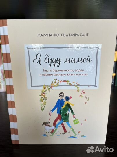 Книги для беременных и молодых родителей