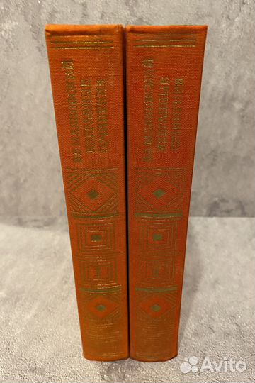 В.В.Маяковский Избранные сочинения в 2-х томах