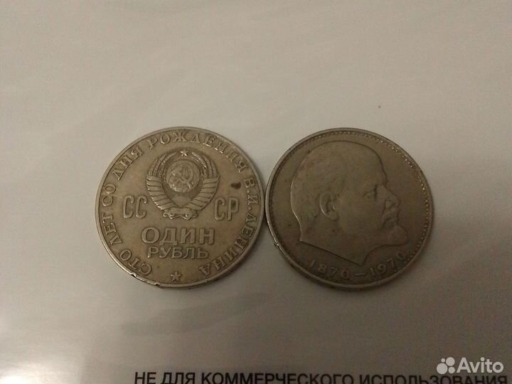 Рубль с Лениным СССР