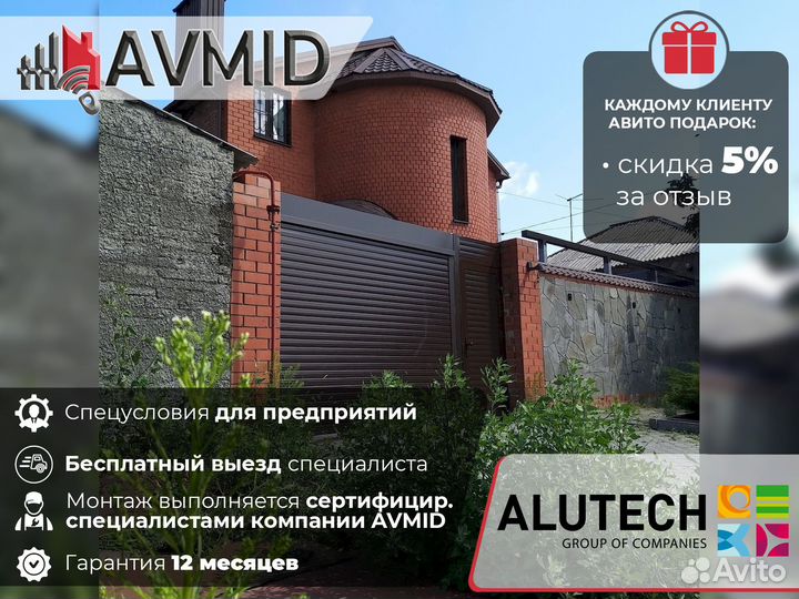 Ворота роллетные Аlutech