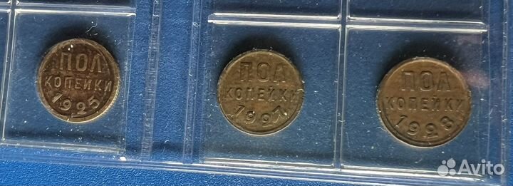 Пол копейки + 1 копейка СССР