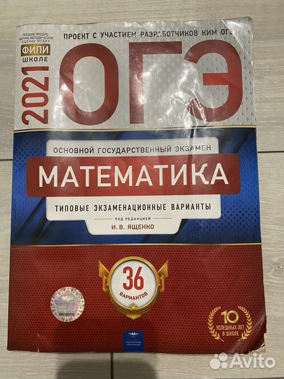 Огэ по математике 2021