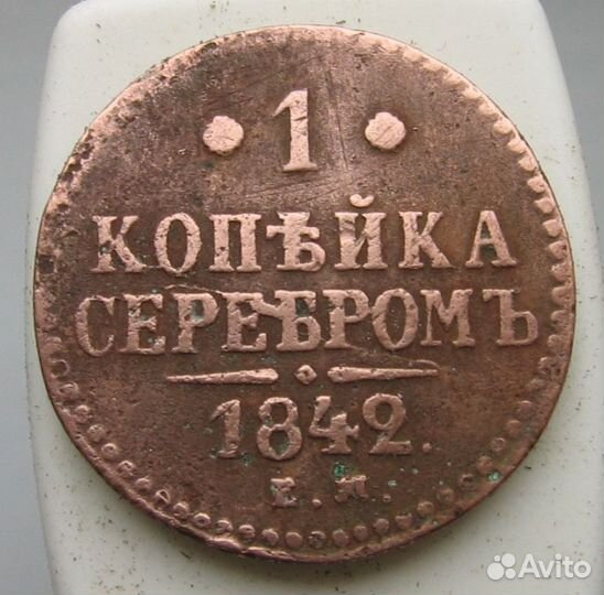 1, 2, 3 копейки серебром 1840- 1844 гг